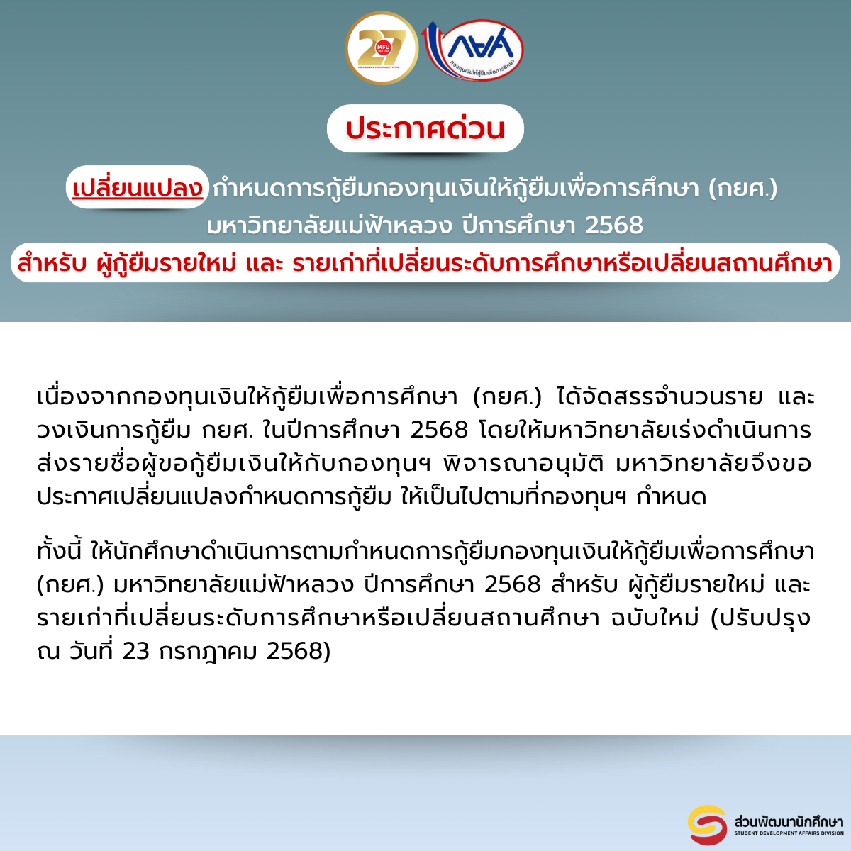 MFU News : 01-DSL_RESchedule_NEW.png