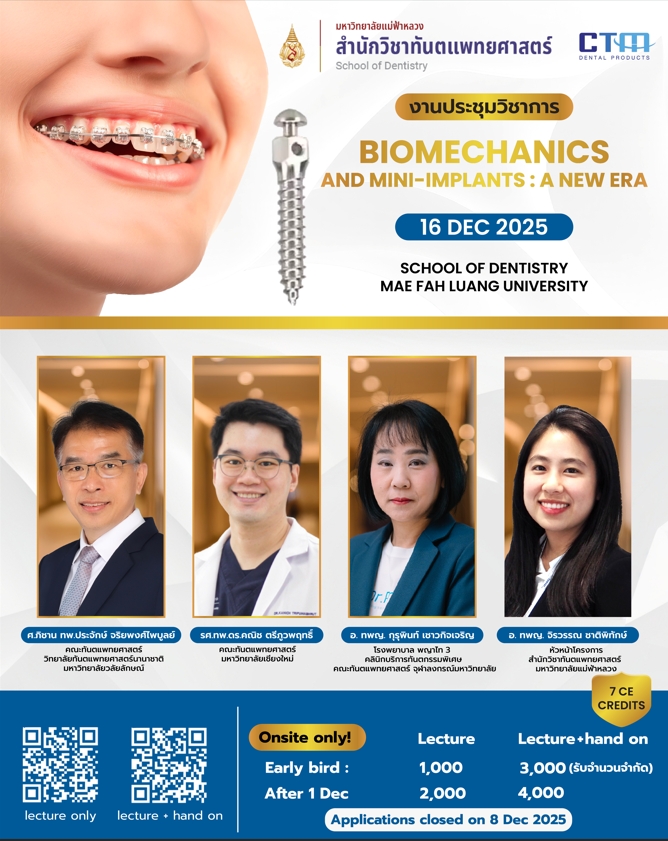 อบรม 16 ธันวาคม 2568 | เปิดรับสม้ครแล้ว "Biomechanics and Mini-Implants: A New Era" รับจำนวนจำกัด! อย่ารอช้า