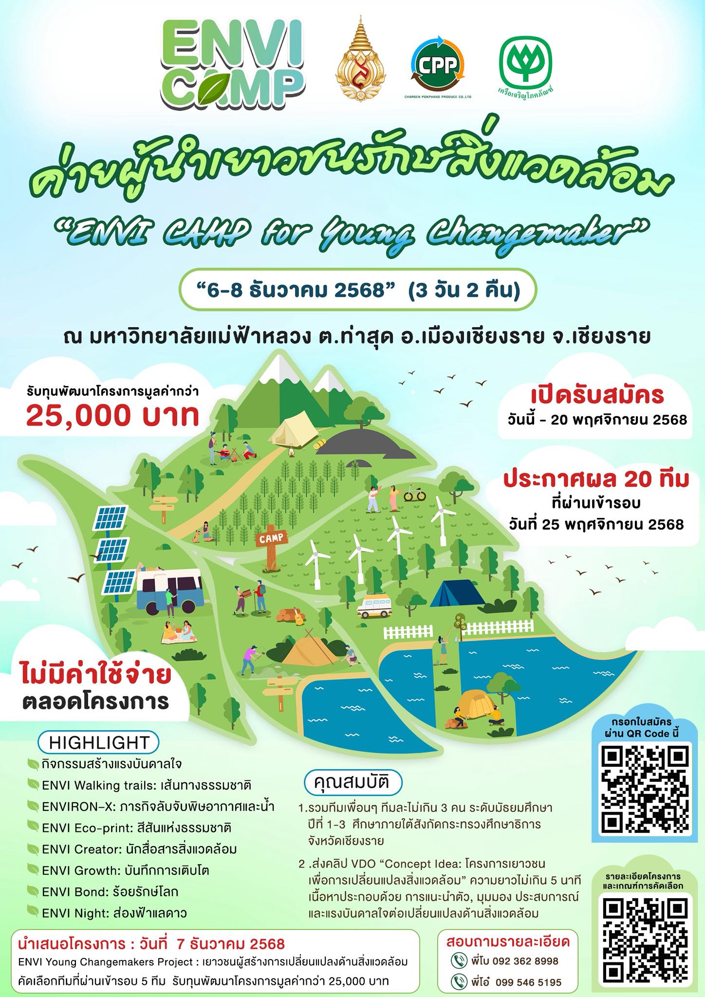 มฟล. เปิดรับสมัครค่ายผู้นำเยาวชนรักษ์สิ่งแวดล้อม “ENVI CAMP for Young Changemaker”