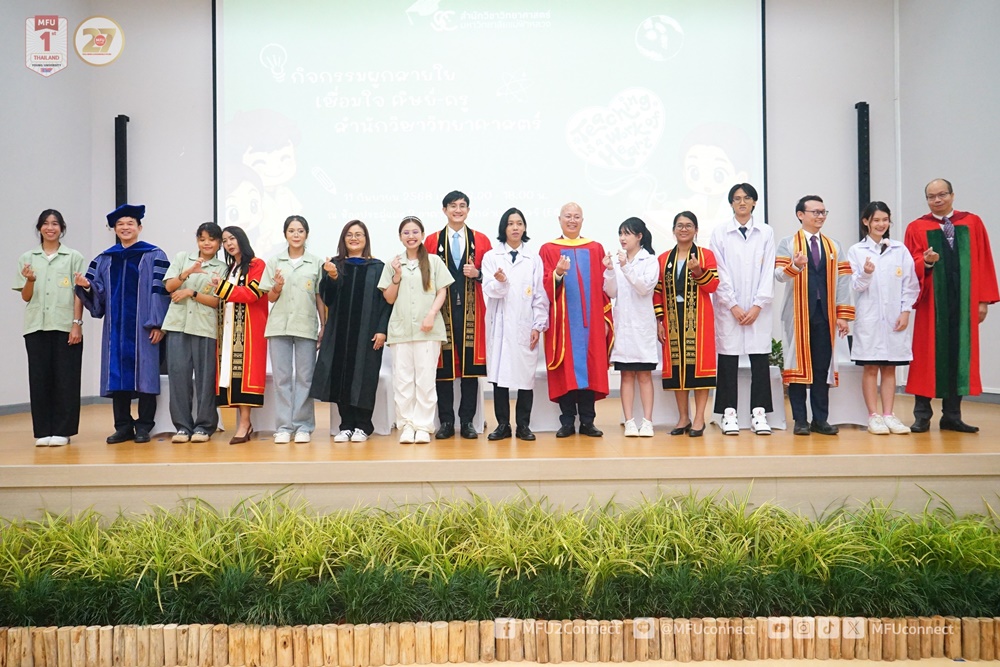 สำนักวิชาวิทยาศาสตร์ จัดกิจกรรม “ผูกสายใย เชื่อมใจ ศิษย์-ครู” ภายใต้กิจกรรมเสริมสร้างแรงบันดาลใจในการเรียนรู้ 