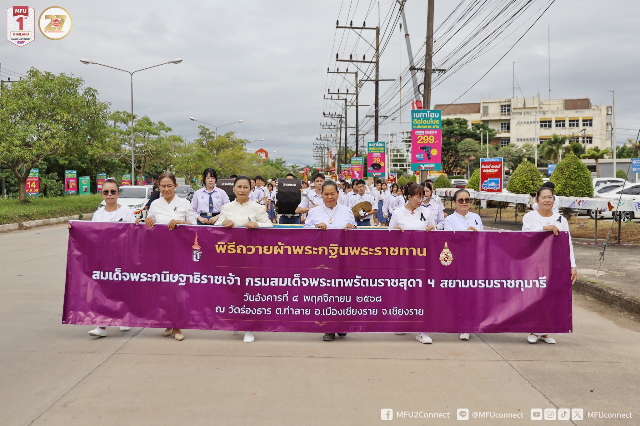 MFU News : MFU_Royal_Kathina_2568__3_.jpg