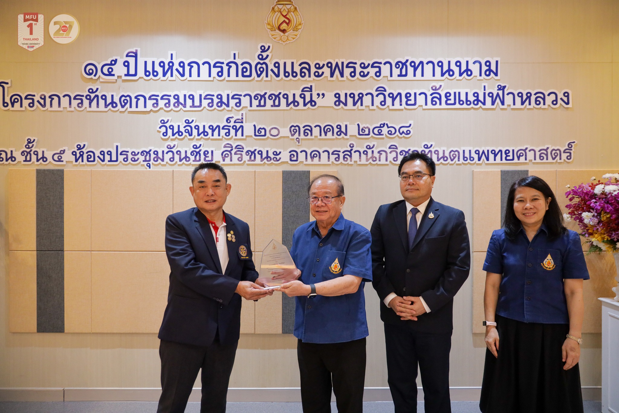 MFU News : 15_Years_Borommaratchachonnani_Dental_Project__11_.jpg